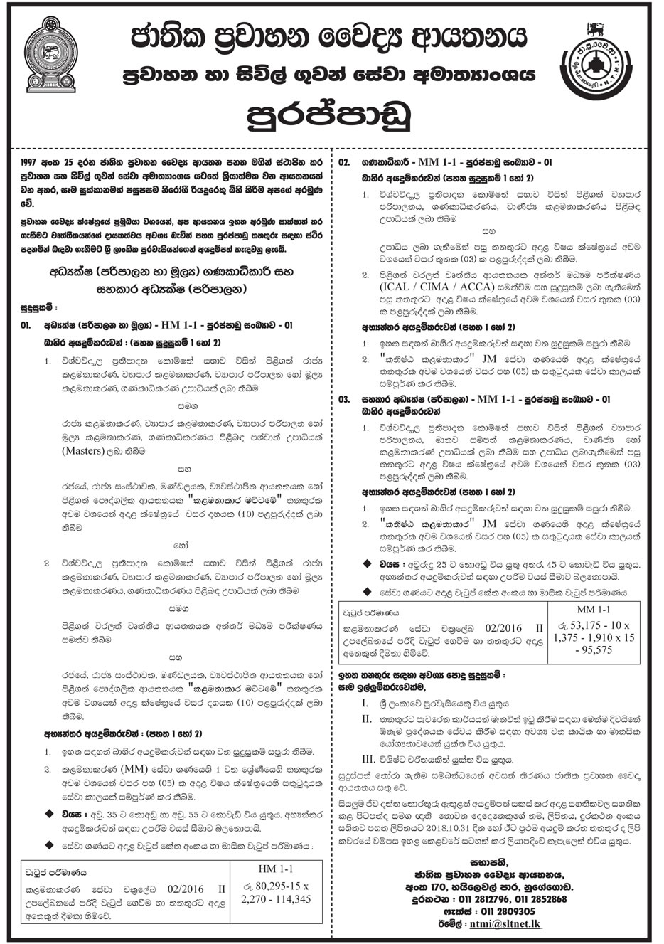 Director (Administration & Finance), Accountant, Assistant Director - National Transport Medical Institute